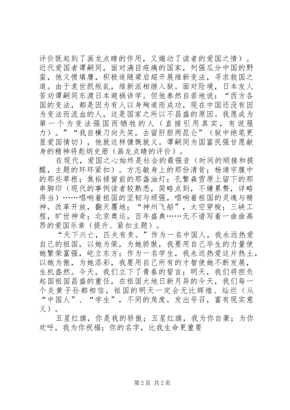 建国61周年爱国演讲稿_第2页