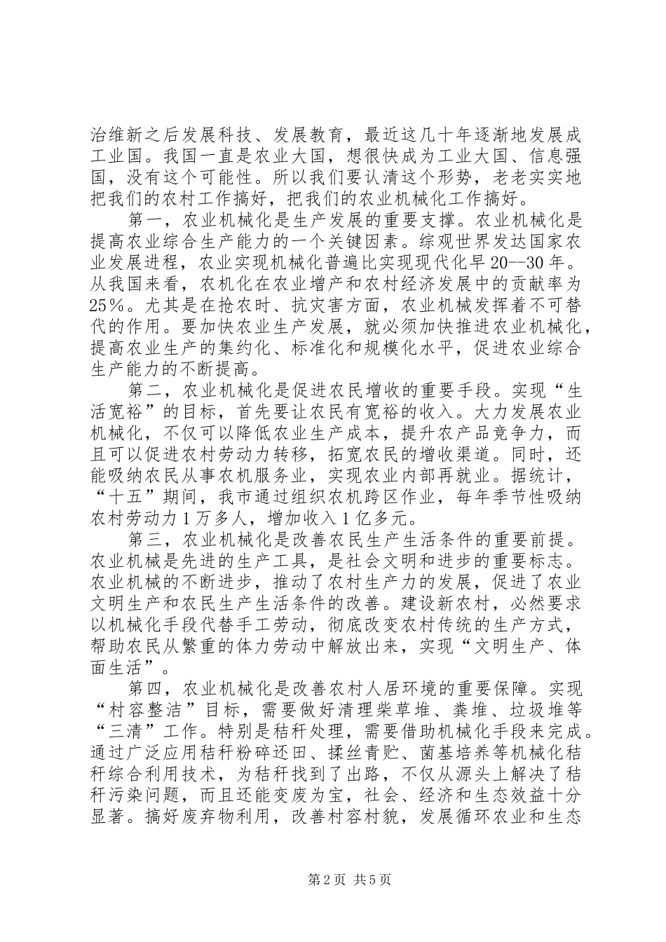 副书记在农机分析会发言_第2页
