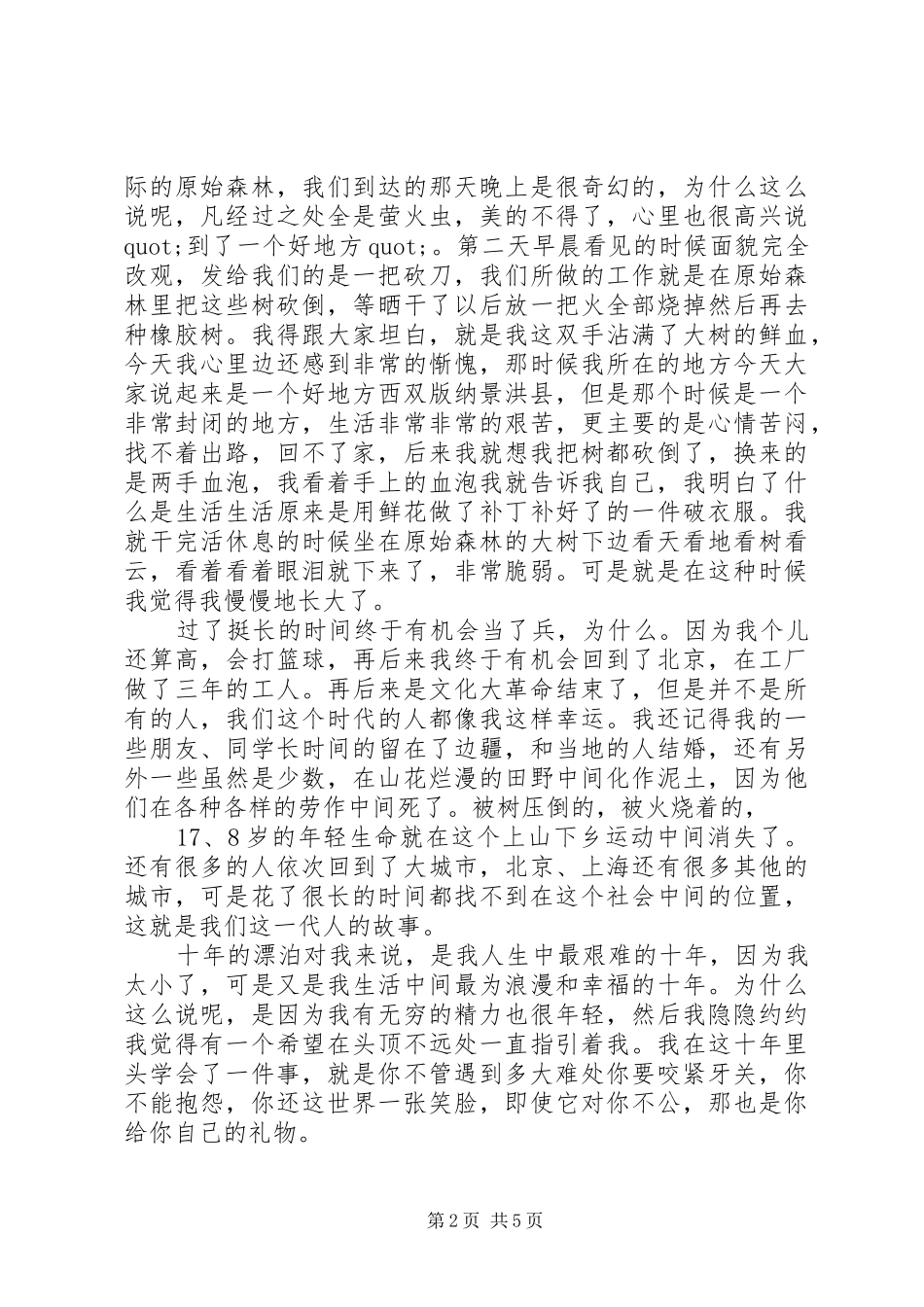 开讲啦陈凯歌演讲稿_第2页