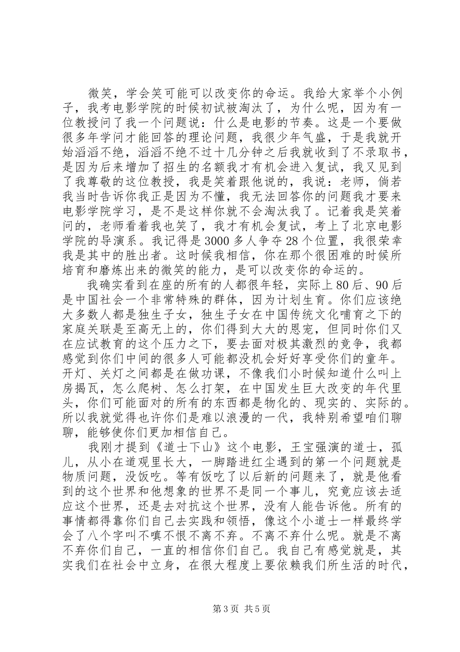 开讲啦陈凯歌演讲稿_第3页