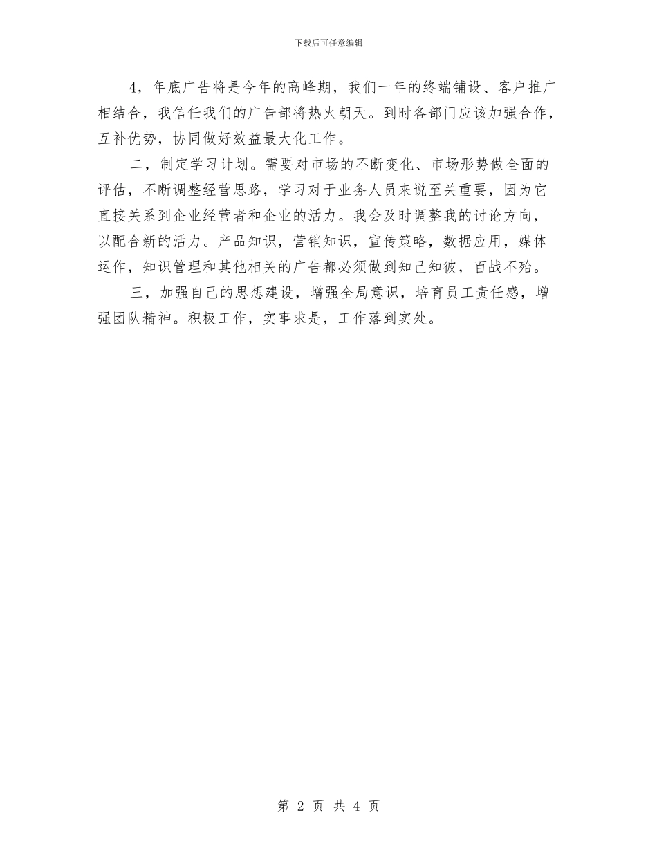 广告部工作计划与广告部工作计划书汇编_第2页