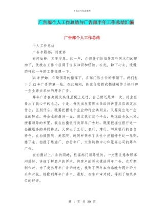 广告部个人工作总结与广告部半年工作总结汇编