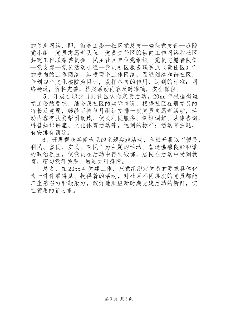 社区党支部党建工作计划 _第3页