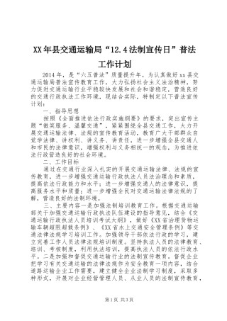 XX年县交通运输局“12.4法制宣传日”普法工作计划