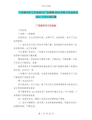 广告部半年工作总结与广告销售2024年终工作总结及2024工作计划汇编