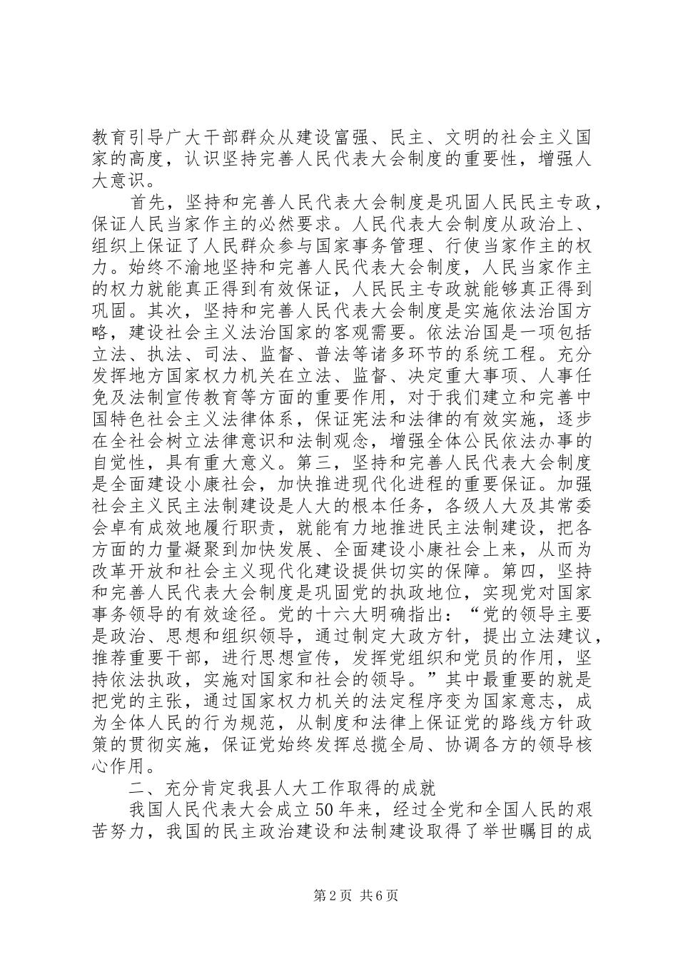 县委书记在庆祝人民代表大会成立50周年大会上的讲话_第2页