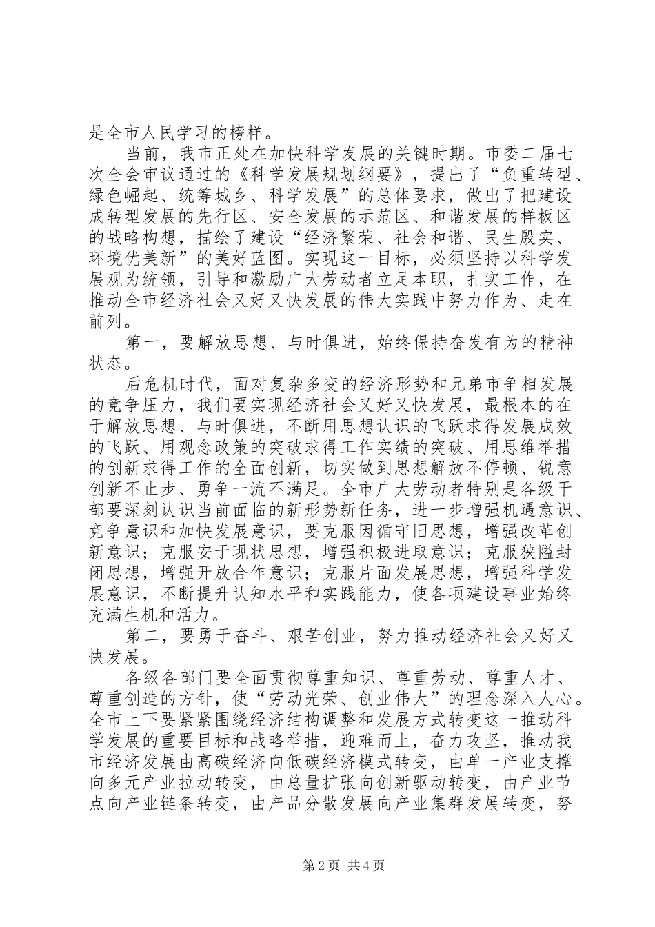 劳动模范表彰会议发言词_第2页