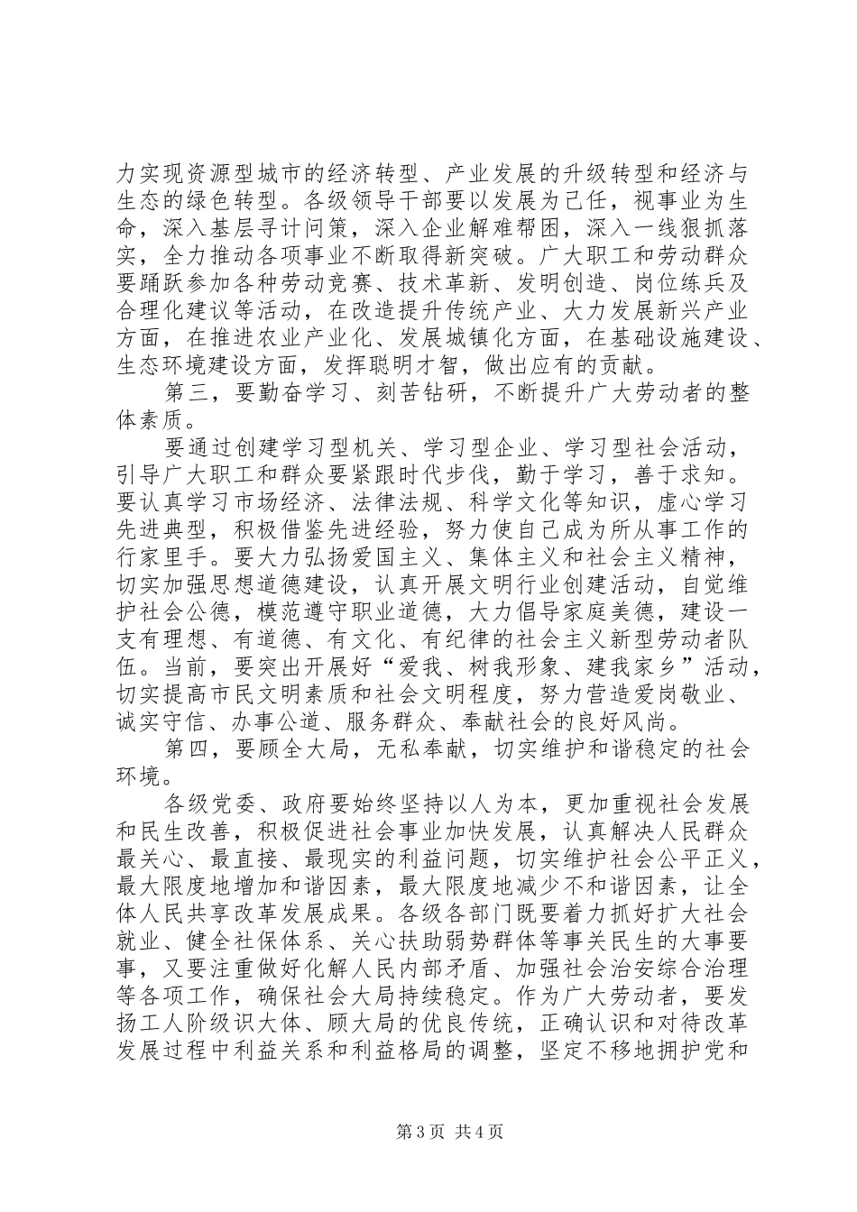 劳动模范表彰会议发言词_第3页