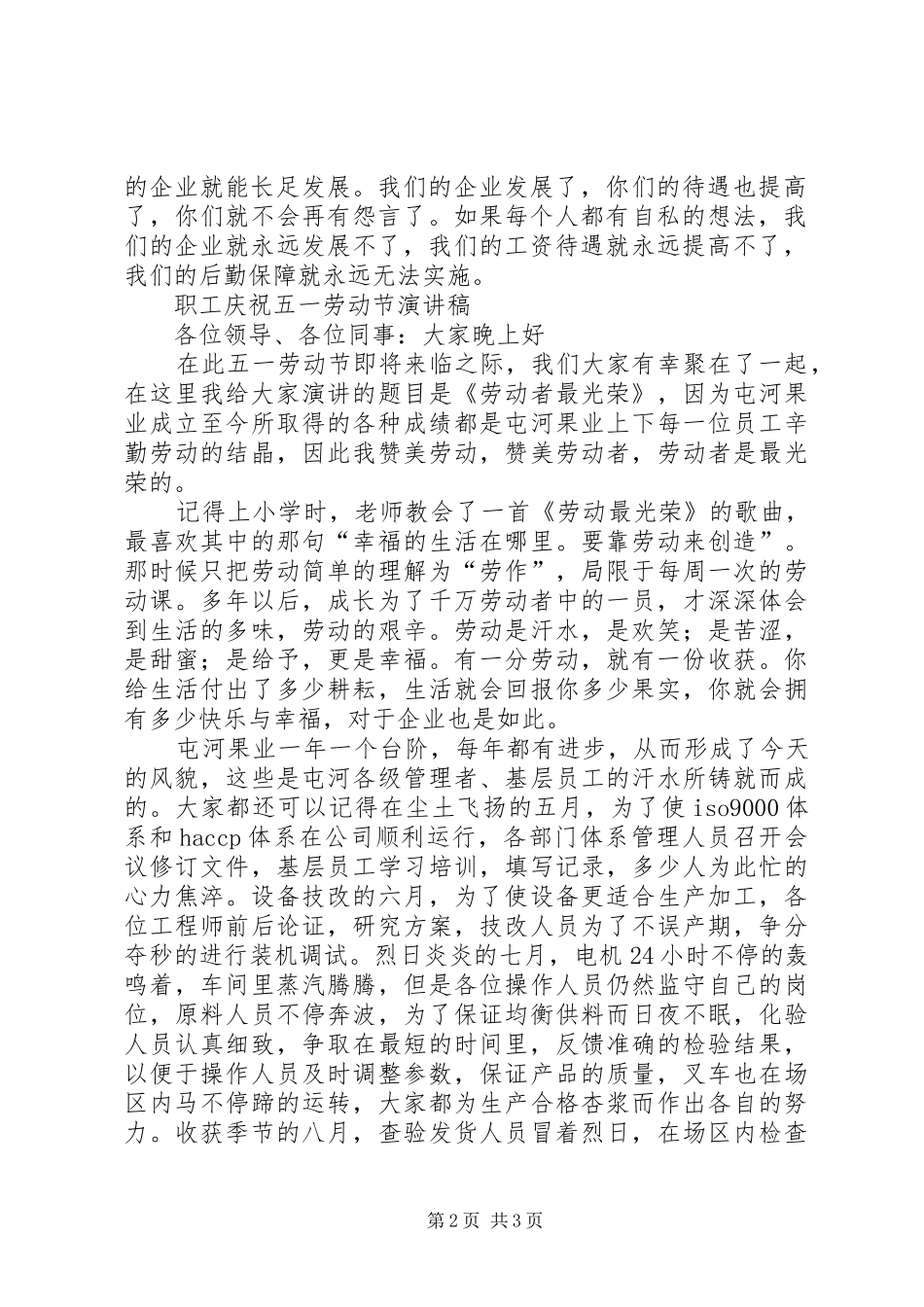 职工大会激励工作演讲稿与职工庆祝五一劳动节演讲稿_第2页