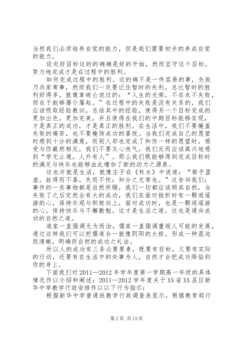 开学致辞——目标、过程、成功_第2页