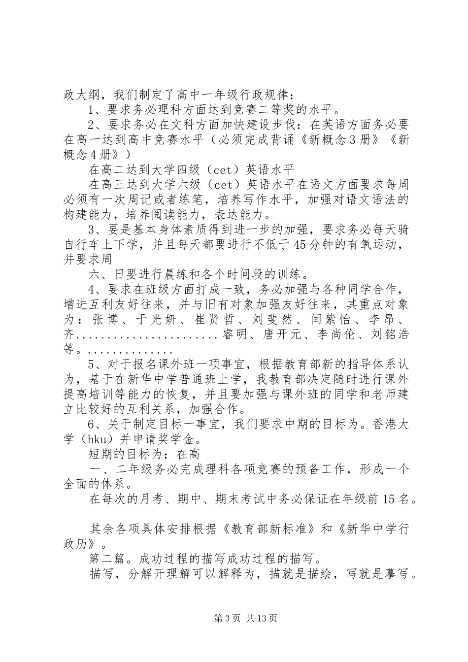 开学致辞——目标、过程、成功_第3页