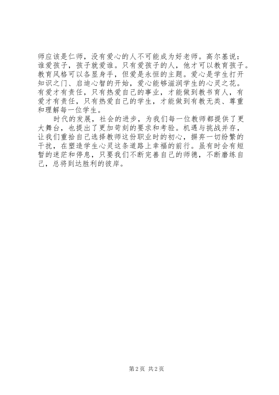 学习《教师节习总书记北师大讲话》心得体会_第2页