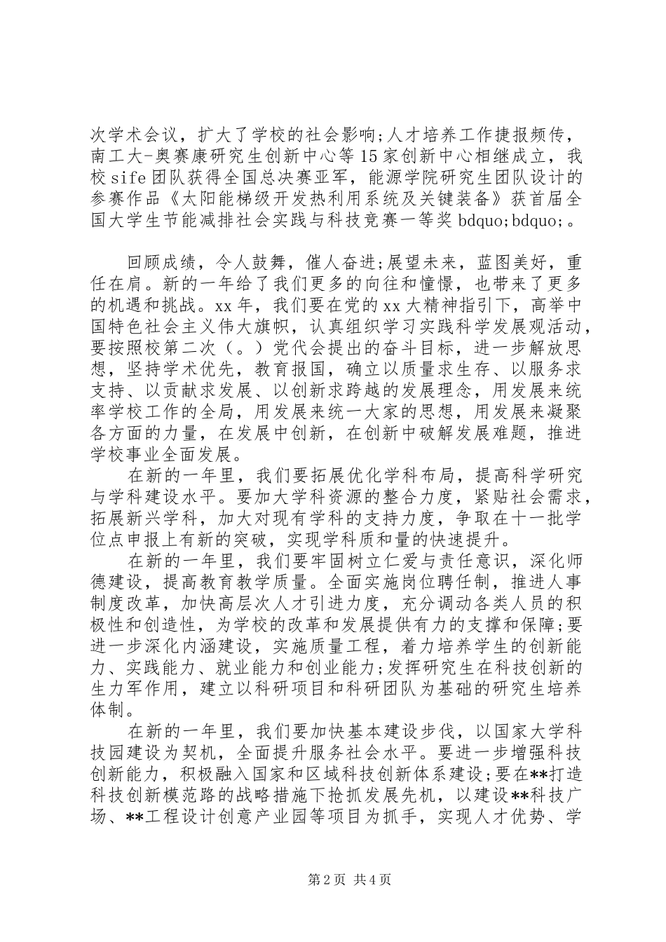 学校长新年致辞3篇_第2页