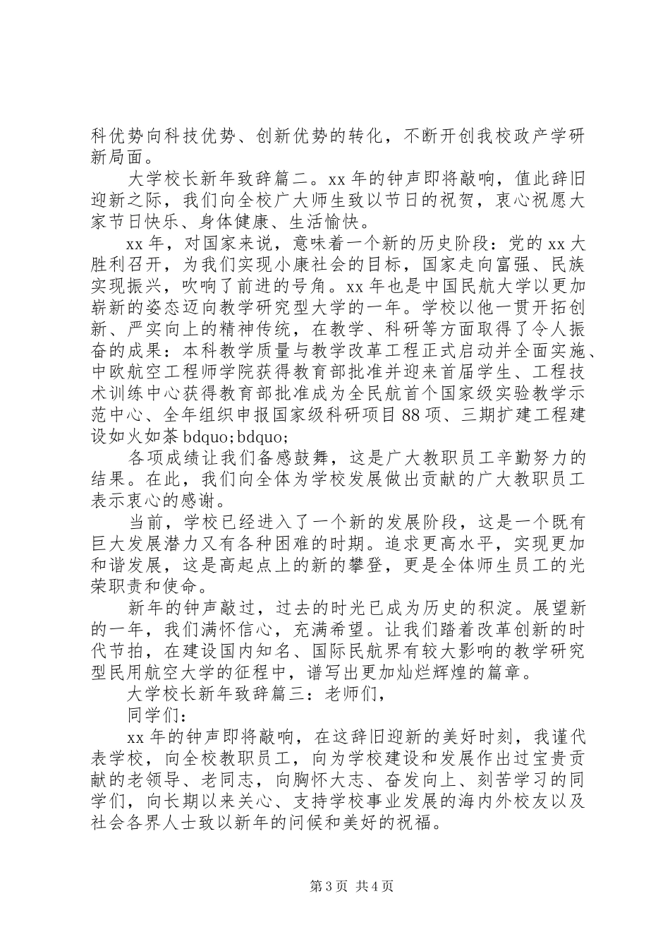 学校长新年致辞3篇_第3页