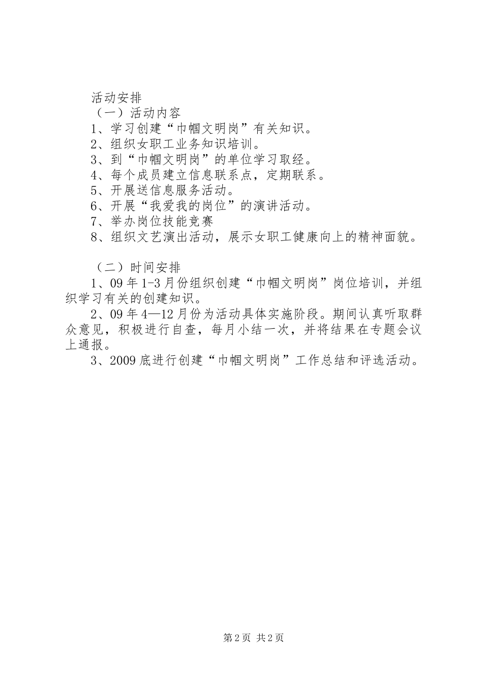 巾帼文明岗工作计划 _第2页