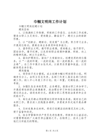 巾帼文明岗工作计划 