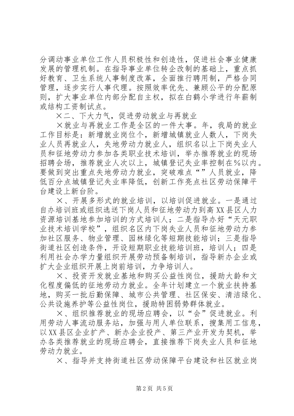 劳动人事局工作计划 _第2页