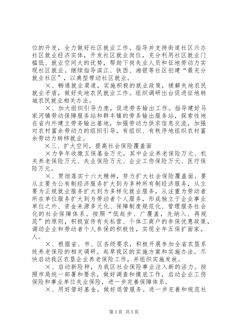 劳动人事局工作计划 _第3页