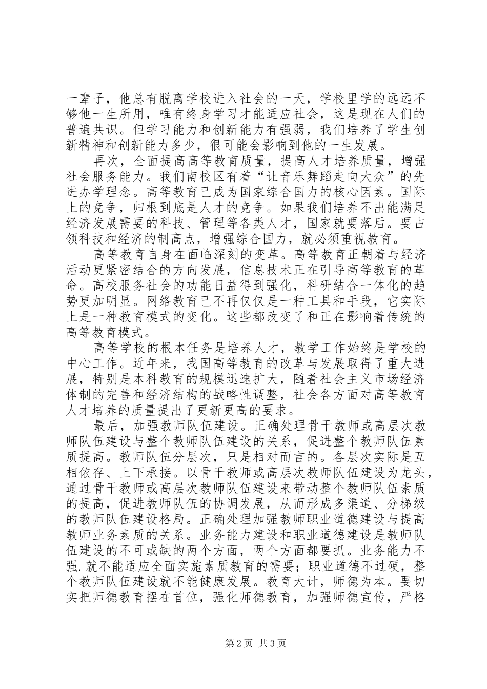 《国家中长期教育改革和发展规划纲要》学习心得 _第2页