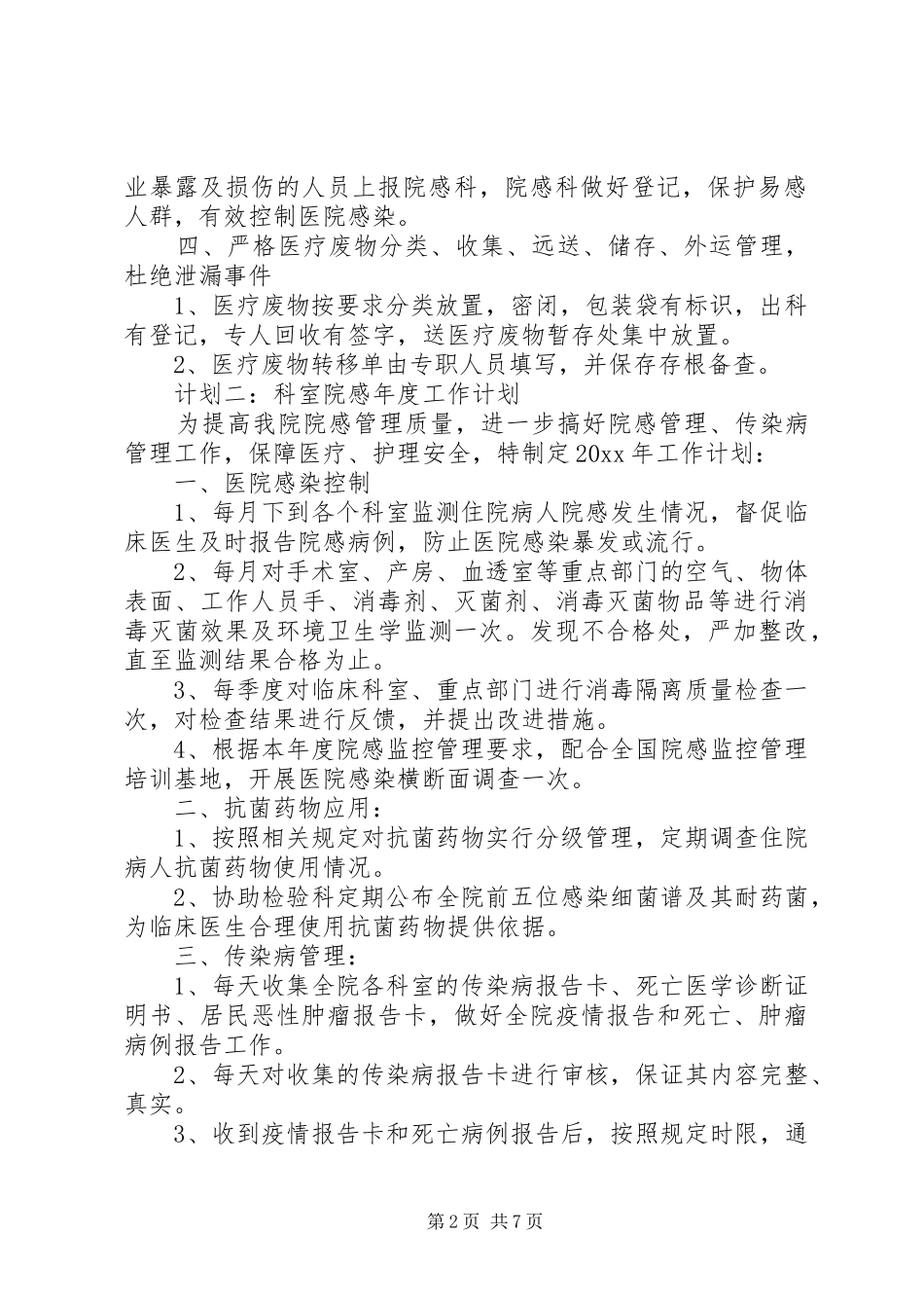 科室院感工作计划 _第2页