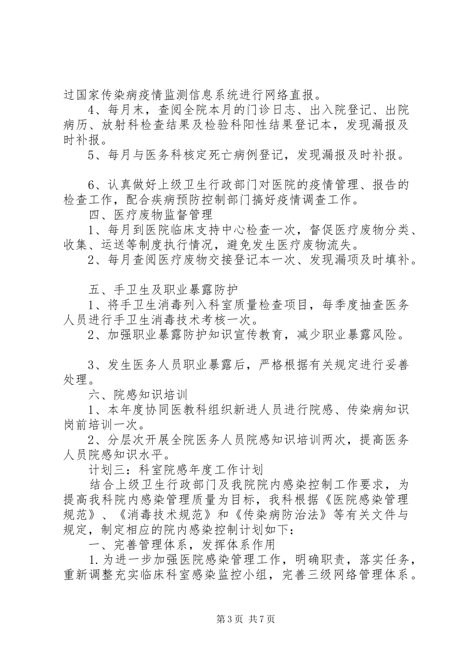 科室院感工作计划 _第3页