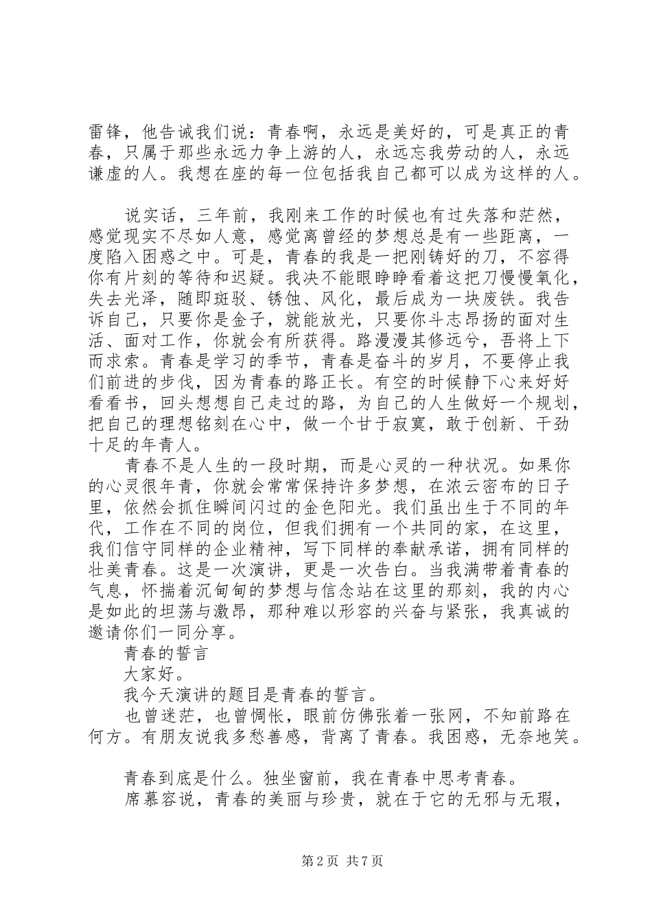点燃青春烈火演讲稿_第2页