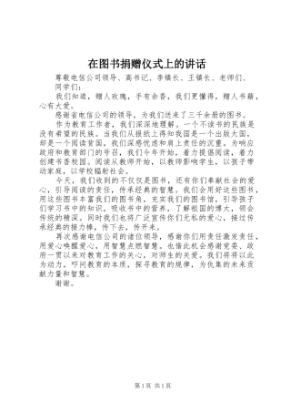 在图书捐赠仪式上的讲话