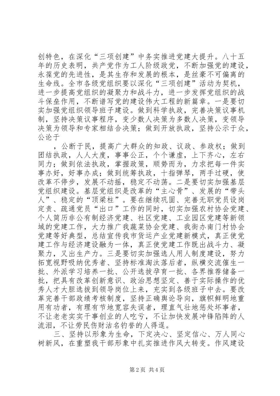 庆“七一”纪念表彰大会上的领导讲话材料（通用版）_第2页