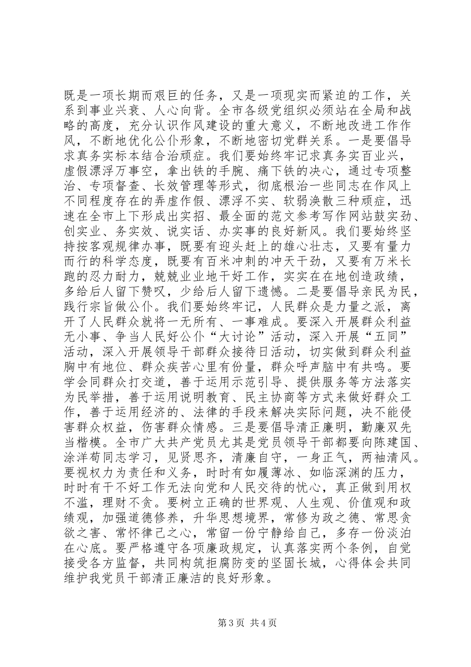 庆“七一”纪念表彰大会上的领导讲话材料（通用版）_第3页