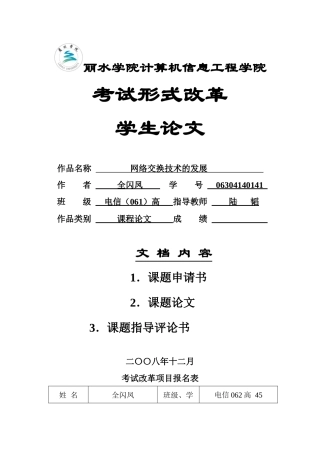 丽水学院计算机信息工程学院