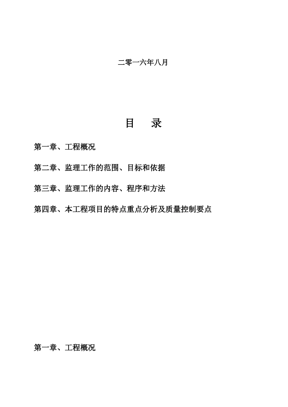 道排工程监理细则培训资料_第2页