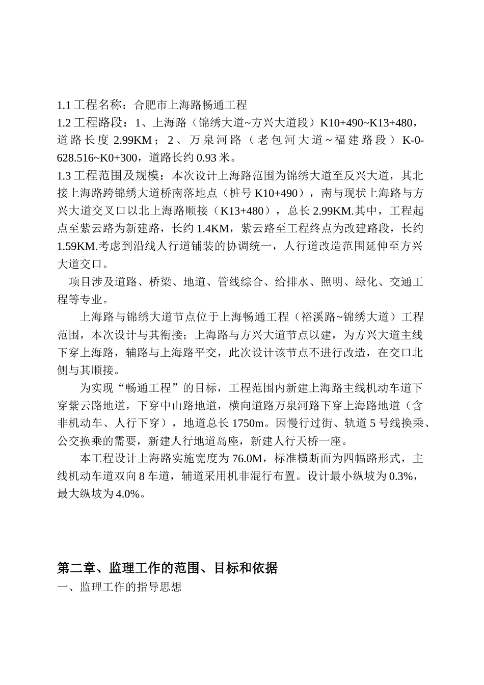 道排工程监理细则培训资料_第3页