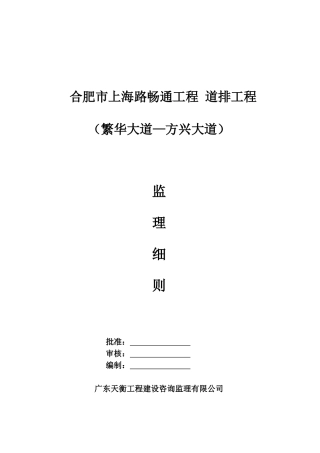 道排工程监理细则培训资料