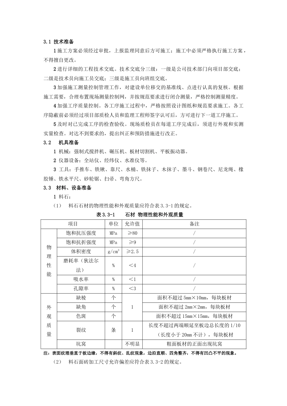 人行道铺砌面层施工工艺标准_第2页