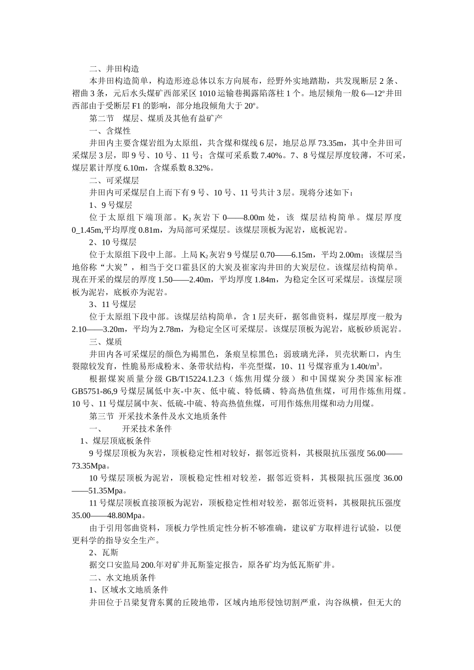 第一张 矿井概述_第2页