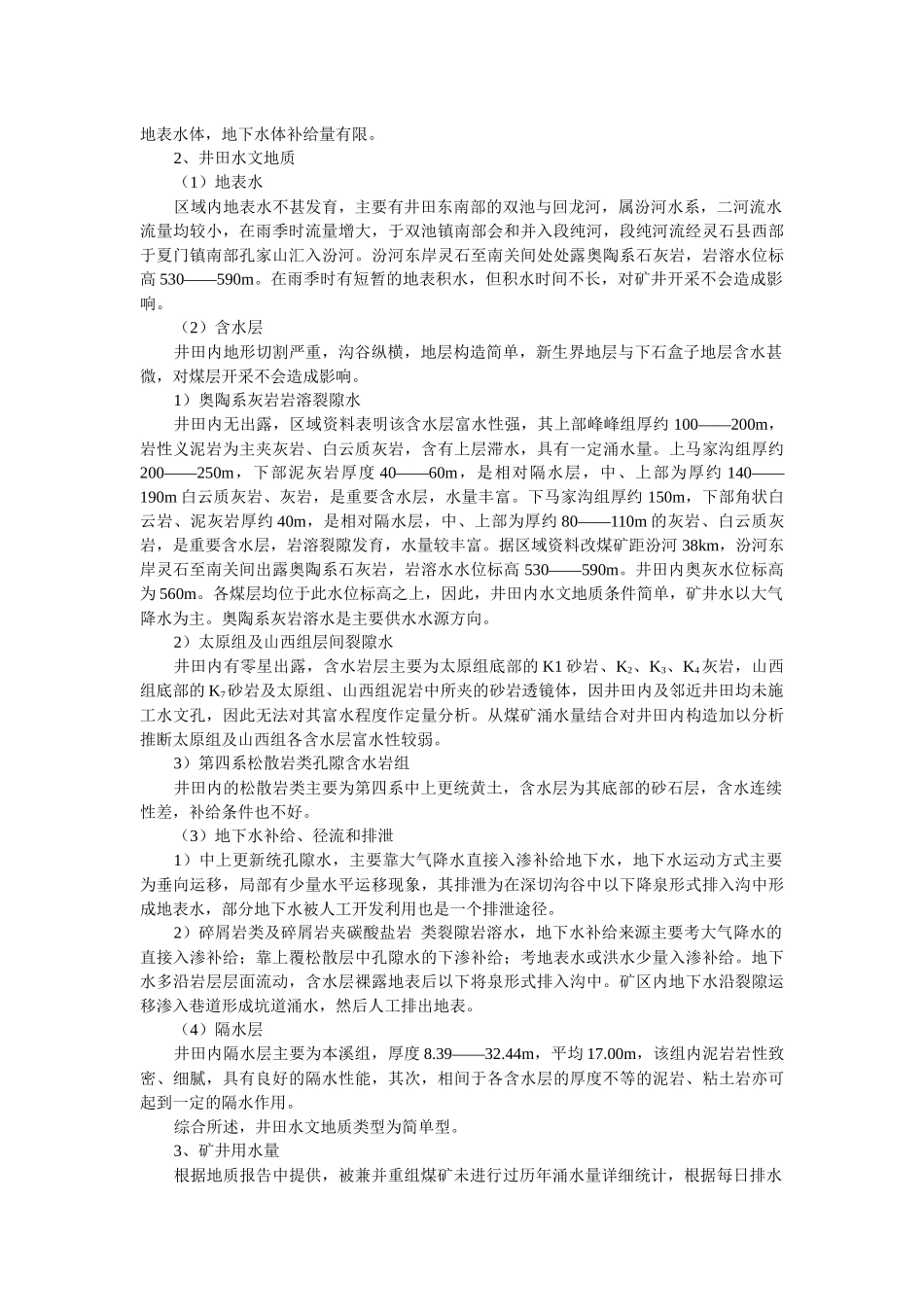 第一张 矿井概述_第3页