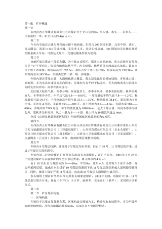 第一张 矿井概述