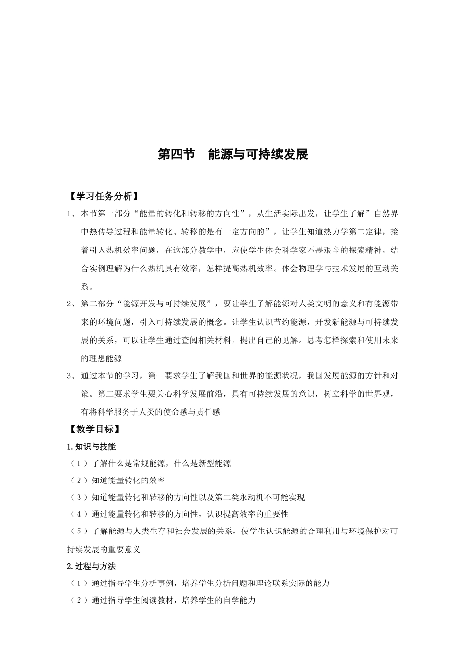 能源与可持续发展教学_第1页