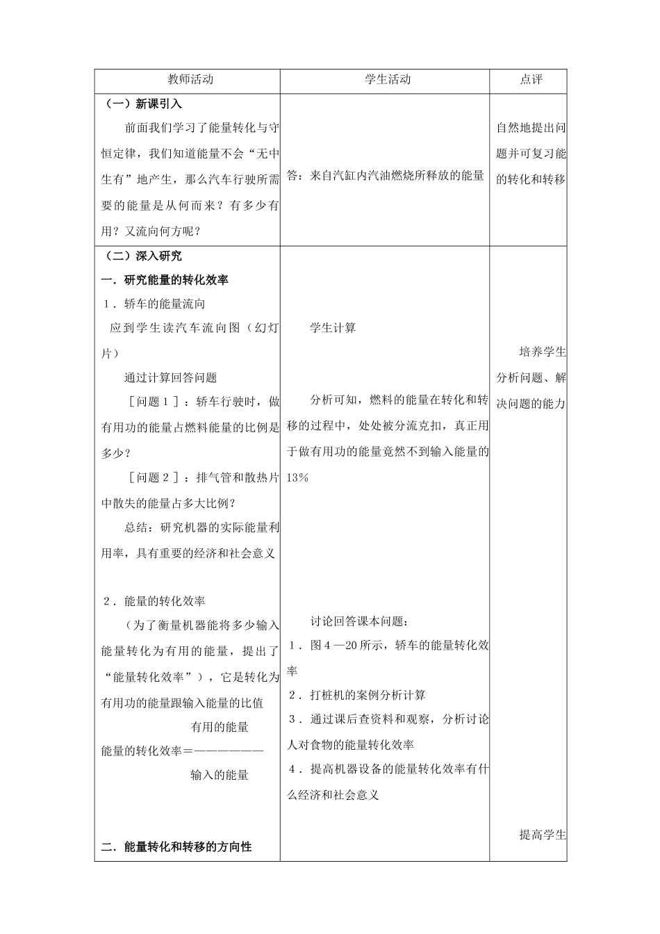 能源与可持续发展教学_第3页