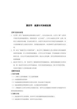 能源与可持续发展教学