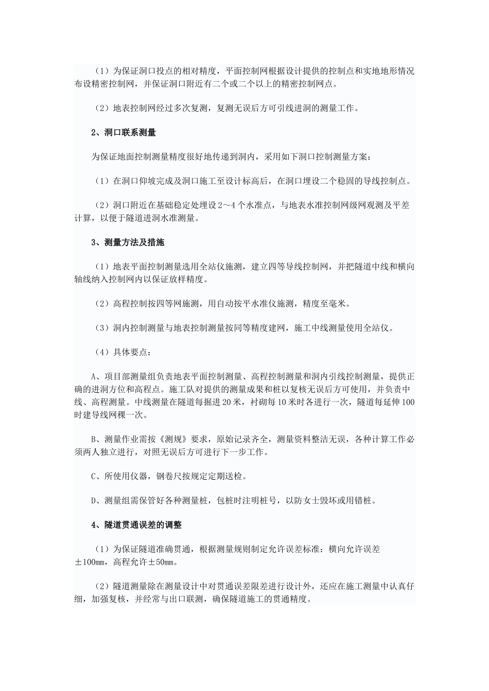 隧道工程施工工艺标准分析_第2页