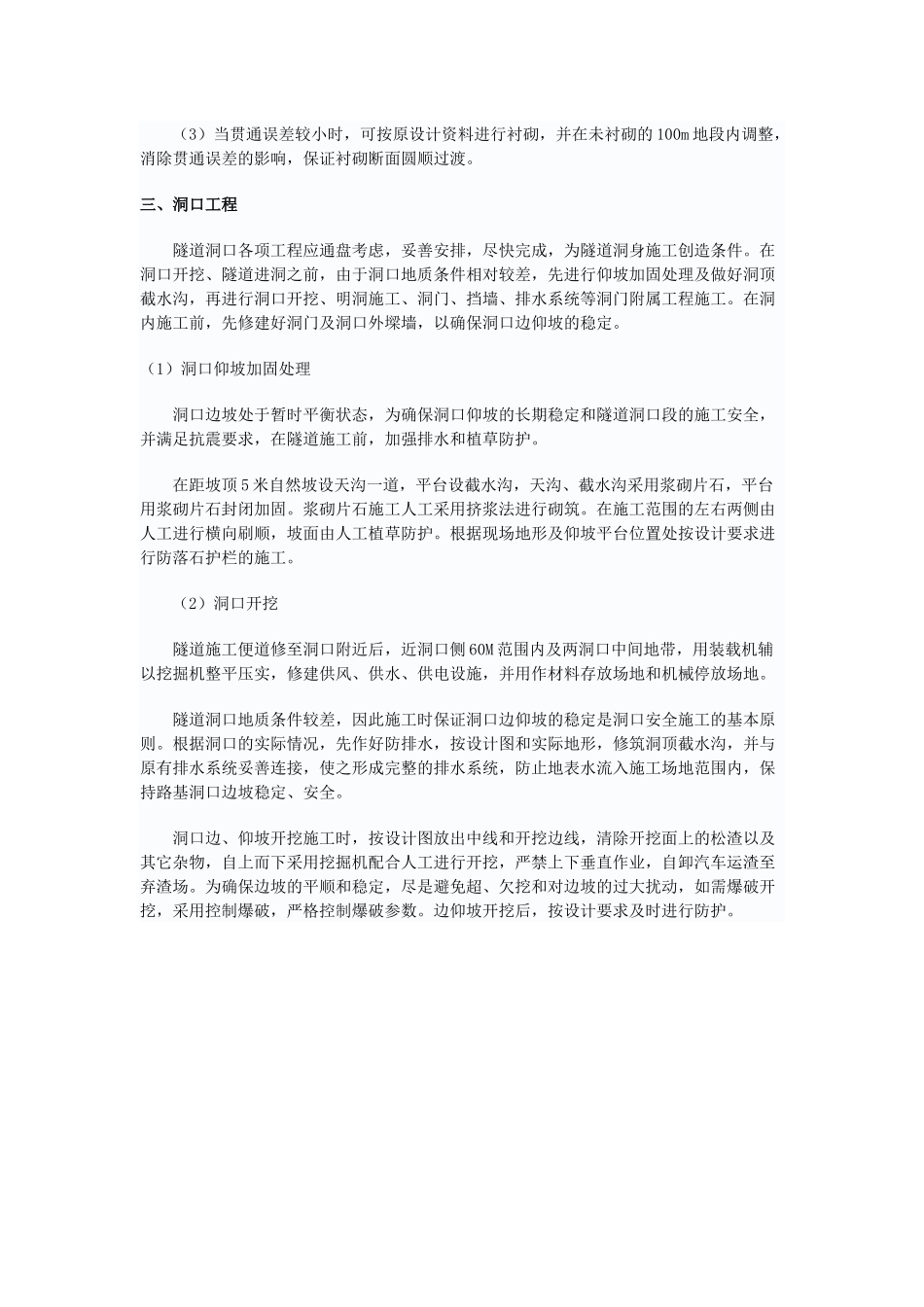 隧道工程施工工艺标准分析_第3页