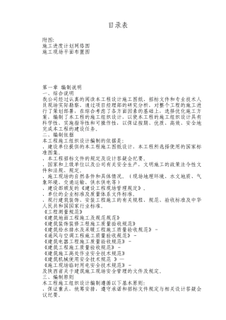 某办公楼室内装饰施工组织设计方案(DOC133页)