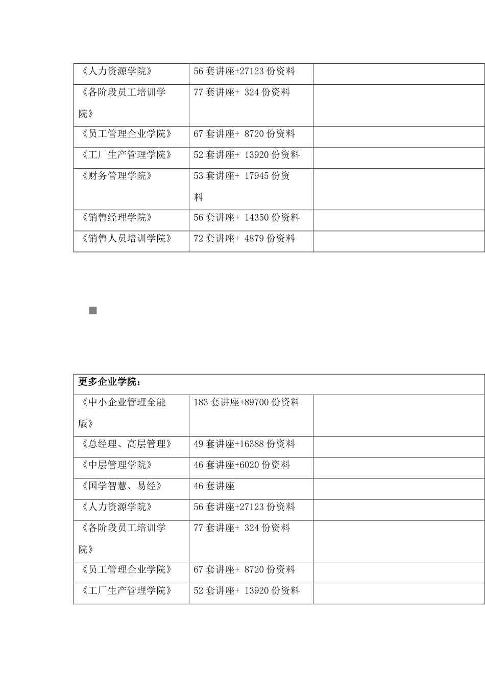 高三语文联考试题_第2页