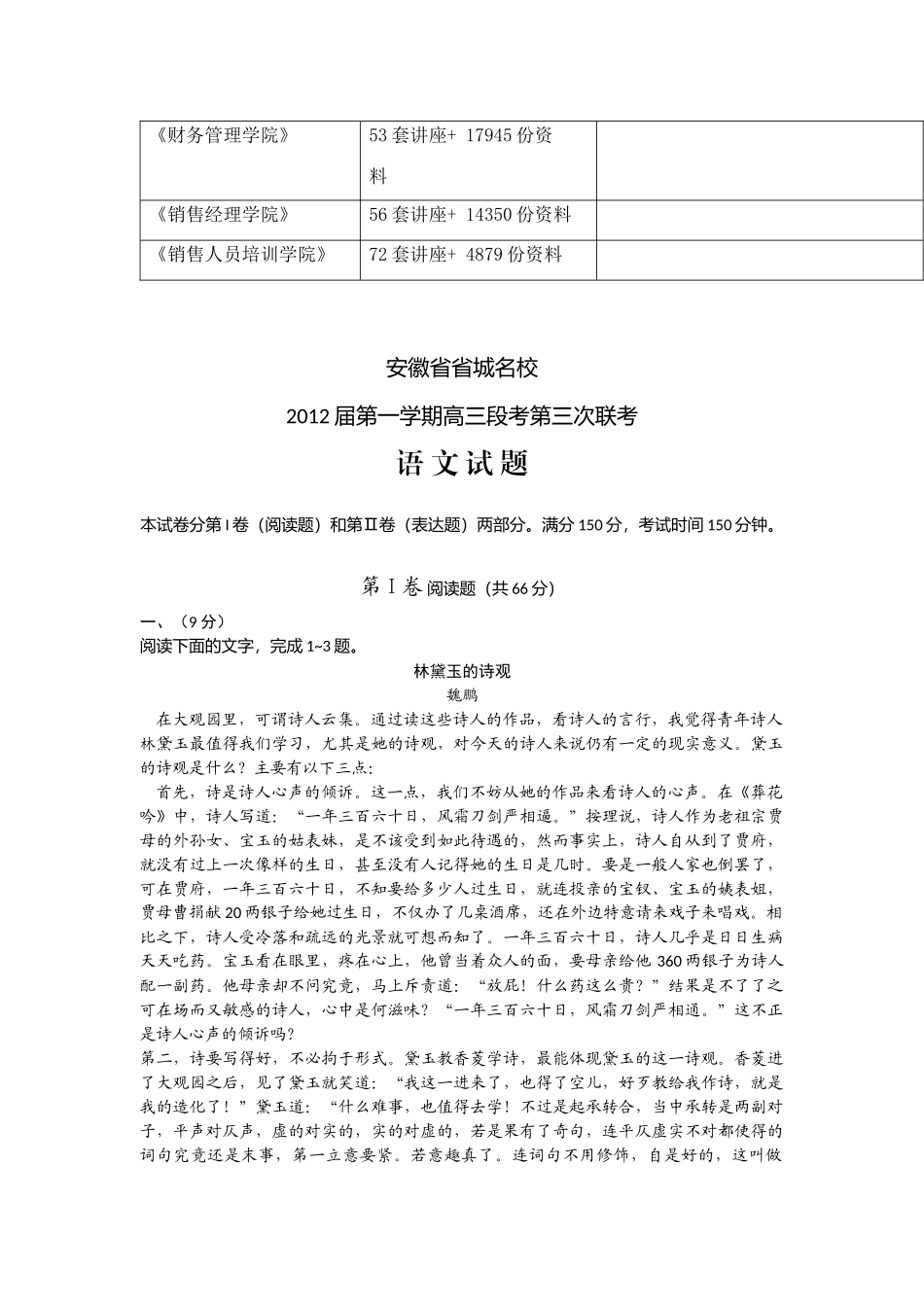 高三语文联考试题_第3页