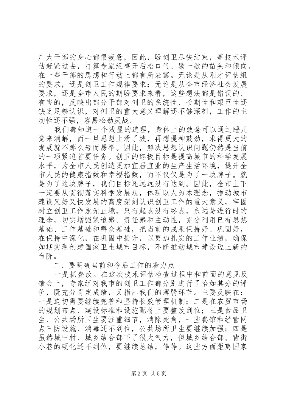 县长在创卫工作部署会发言_第2页