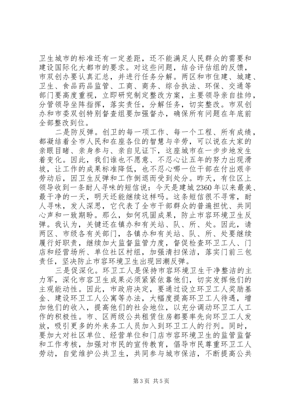 县长在创卫工作部署会发言_第3页