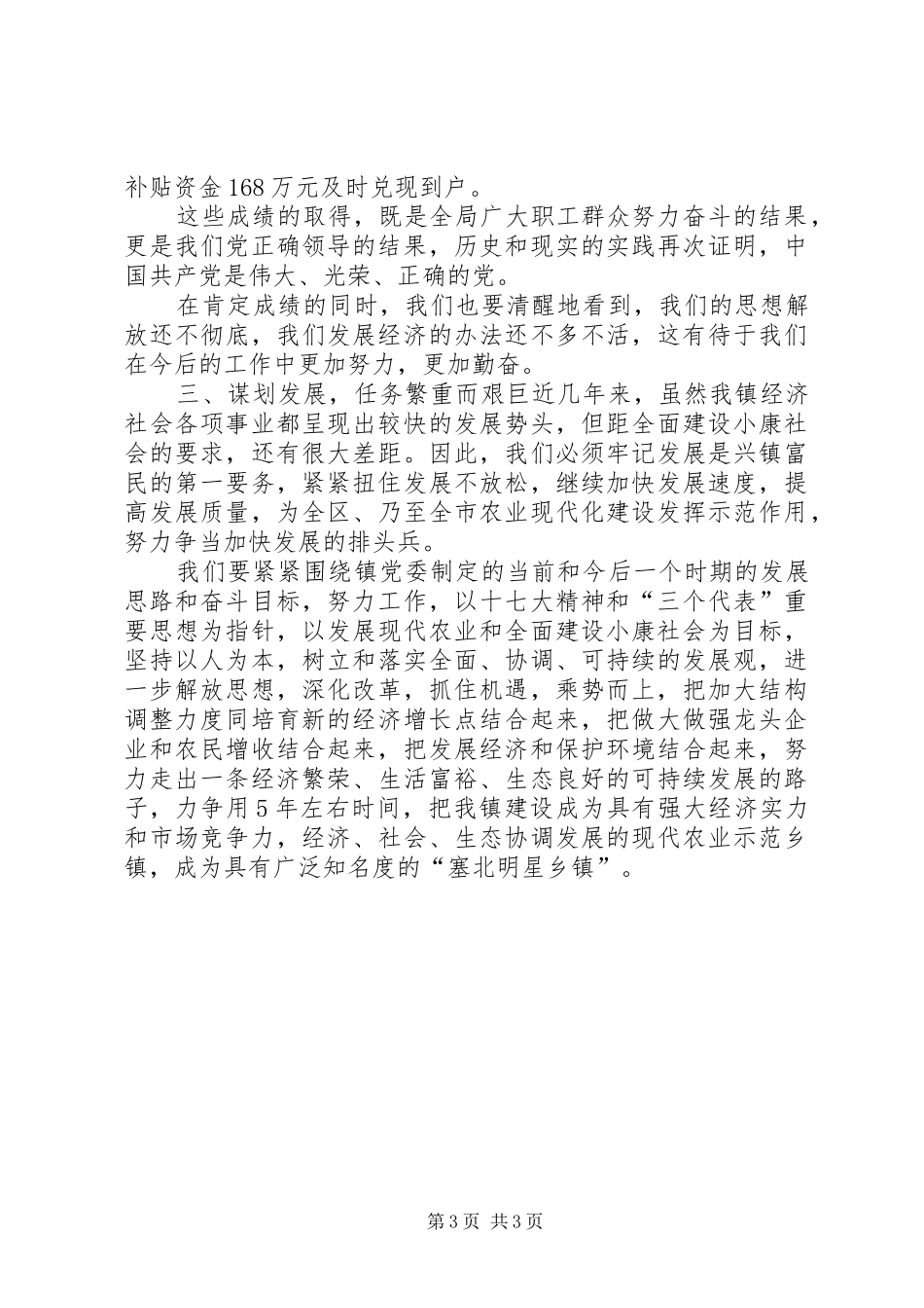 在庆祝建党90周年大会上的讲话_第3页