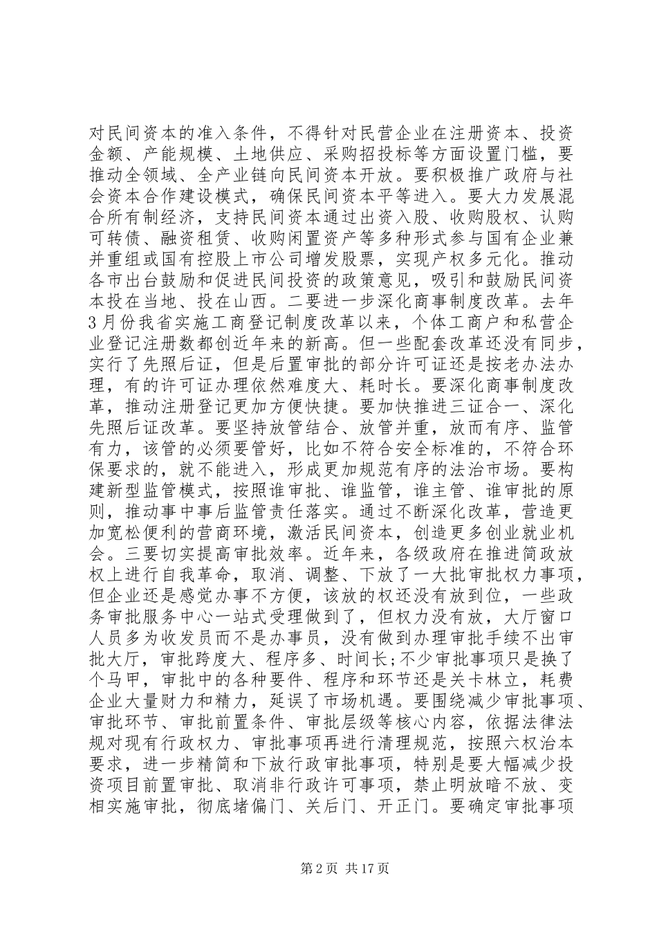 在全省民营经济工作会议上的讲话_第2页