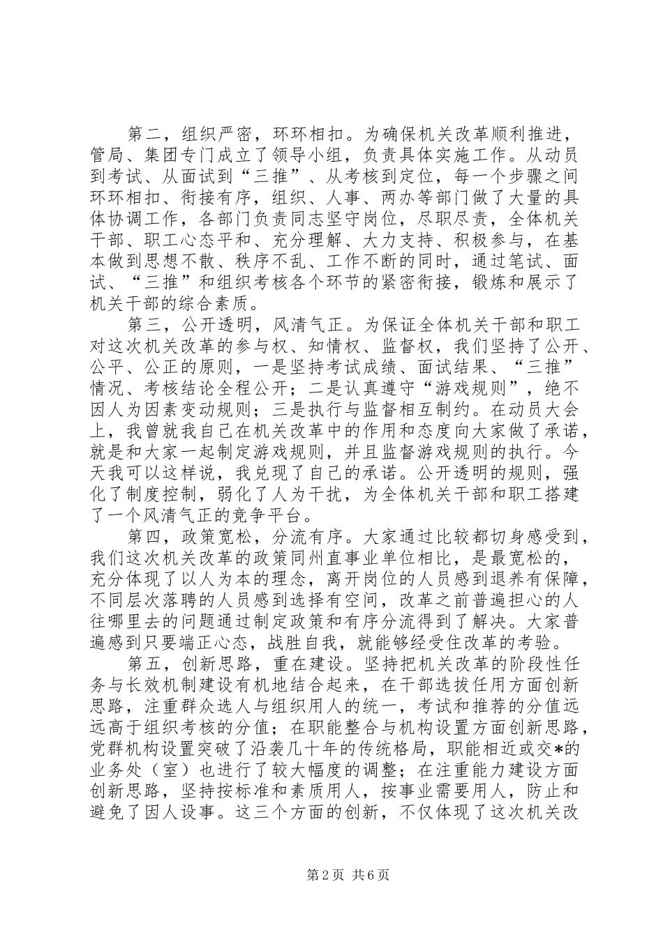 机关改革会上讲话_第2页